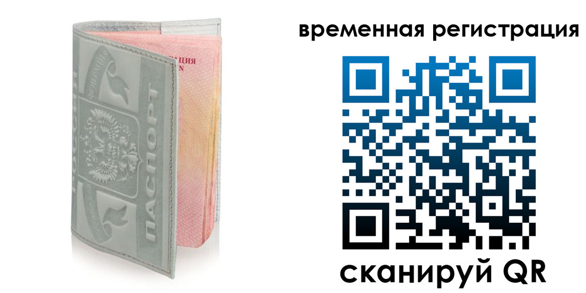 прописка законно в Аргуне